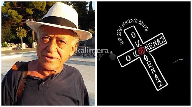 Ο ηθοποιός Νίκος Καλογερόπουλος από την Τρίπολη: &quot;Τέτοια ... νίλα δεν την έχουμε ξαναπάθει&quot;! (vd)