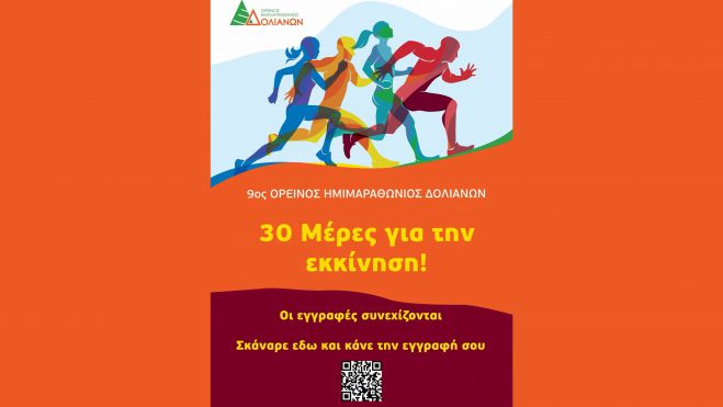 Ο 9ος Ορεινός Ημιμαραθώνιος Δολιανών πλησιάζει και η συμμετοχή ξεπερνά κάθε προσδοκία!