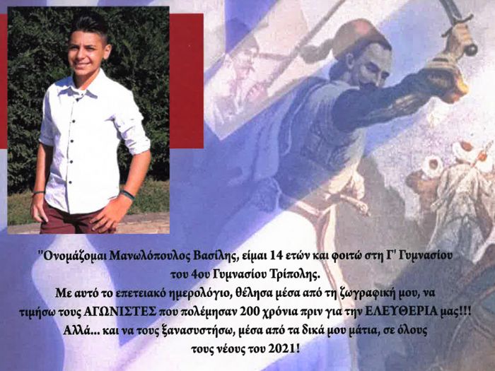 &Sigma;&tau;&alpha; &sigma;&chi;&omicron;&lambda;&epsilon;ί&alpha; &tau;&eta;&sigmaf; &Pi;&epsilon;&rho;&iota;&phi;έ&rho;&epsilon;&iota;&alpha;&sigmaf; &epsilon;&pi;&epsilon;&tau;&epsilon;&iota;&alpha;&kappa;ό &eta;&mu;&epsilon;&rho;&omicron;&lambda;ό&gamma;&iota;&omicron; &pi;&omicron;&upsilon; &phi;&iota;&lambda;&omicron;&tau;έ&chi;&nu;&eta;&sigma;&epsilon; 14&chi;&rho;&omicron;&nu;&omicron;&sigmaf; &mu;&alpha;&theta;&eta;&tau;ή&sigmaf; &alpha;&pi;ό &tau;&eta;&nu; &Tau;&rho;ί&pi;&omicron;&lambda;&eta;!