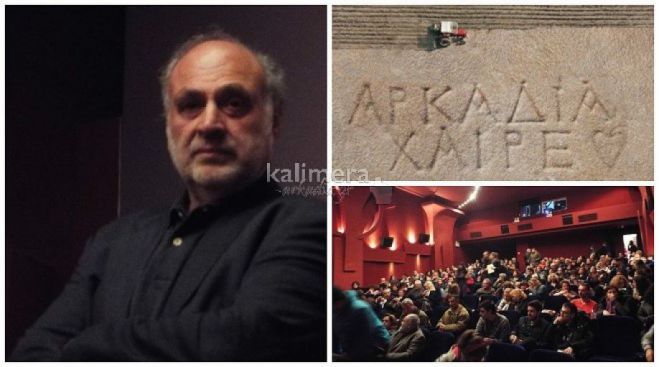 Υποψήφια για 3 βραβεία Κινηματογράφου η ταινία &quot;Αρκαδία Χαίρε&quot;!