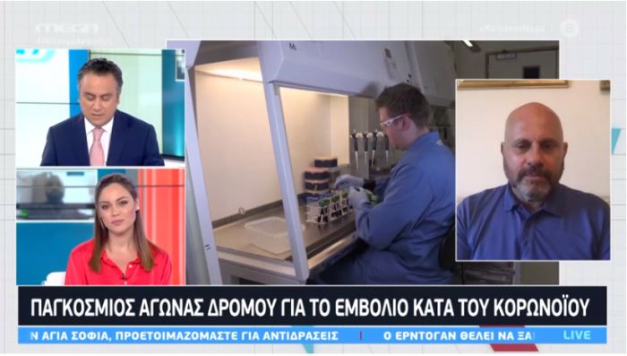 Καθηγητής Κούβελας στο Mega: &quot;Το εμβόλιο για τον κορωνοϊό θα χρειαστεί μια τριετία&quot; (vd)