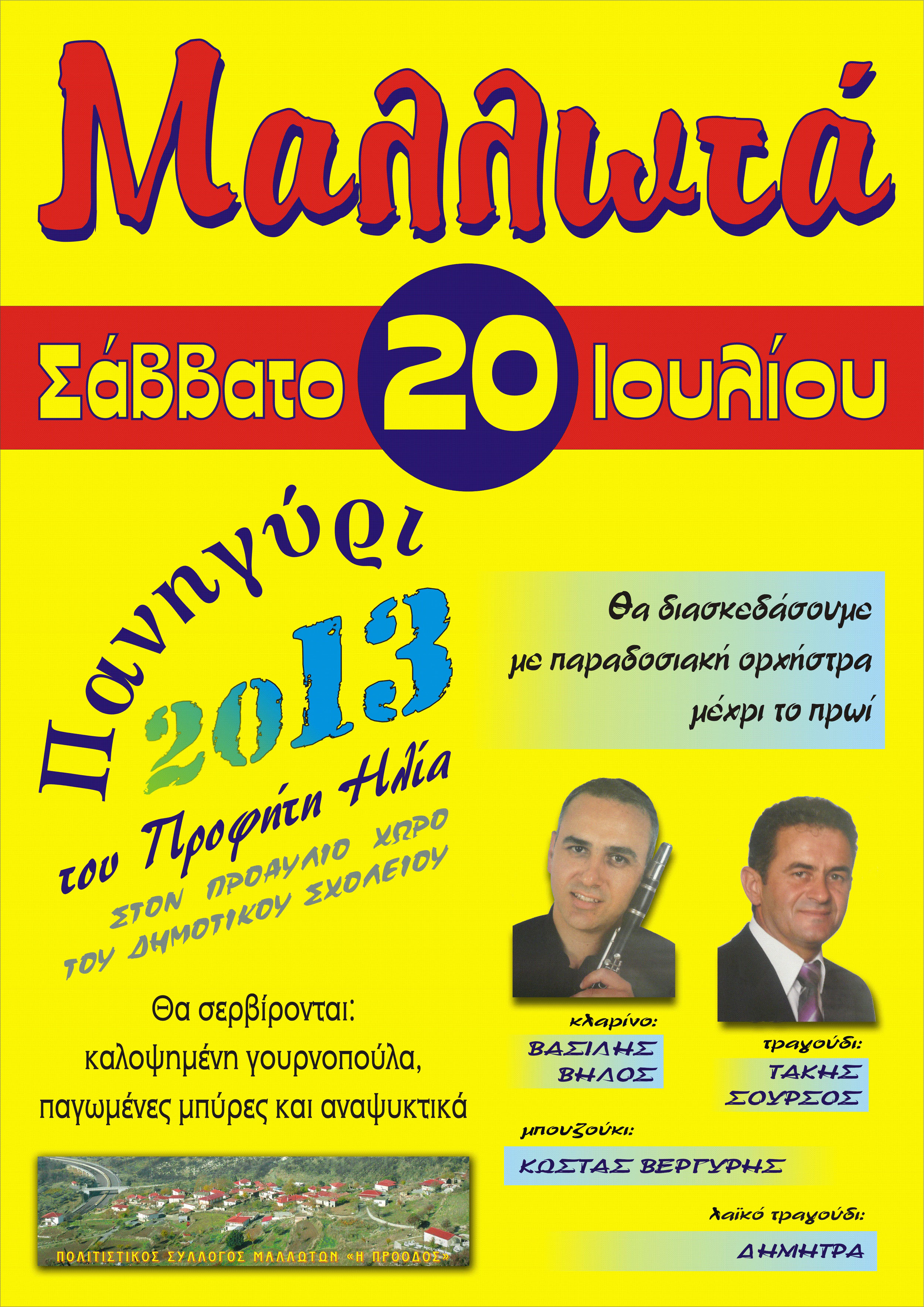 &Pi;&alpha;&nu;&eta;&gamma;ύ&rho;&iota; &tau;&omicron;&upsilon; &Pi;&rho;&omicron;&phi;ή&tau;&eta; &Eta;&lambda;ί&alpha; &sigma;&tau;&alpha; &Mu;&alpha;&lambda;&lambda;&omega;&tau;ά &Mu;&epsilon;&gamma;&alpha;&lambda;ό&pi;&omicron;&lambda;&eta;&sigmaf;!