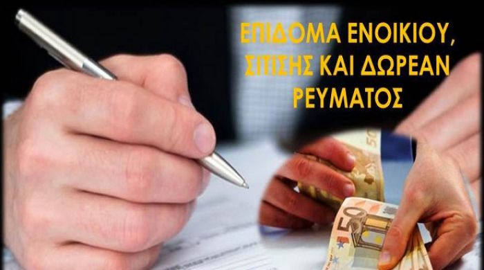 &Epsilon;ί&sigma;&alpha;&iota; &delta;&iota;&kappa;&alpha;&iota;&omicron;ύ&chi;&omicron;&sigmaf; &gamma;&iota;&alpha; &delta;&omega;&rho;&epsilon;ά&nu; &rho;&epsilon;ύ&mu;&alpha;, &epsilon;&pi;ί&delta;&omicron;&mu;&alpha; &epsilon;&nu;&omicron;&iota;&kappa;ί&omicron;&upsilon; ή &sigma;ί&tau;&iota;&sigma;&eta;; &Delta;&epsilon;&sigmaf; &Epsilon;&Delta;&Omega;!