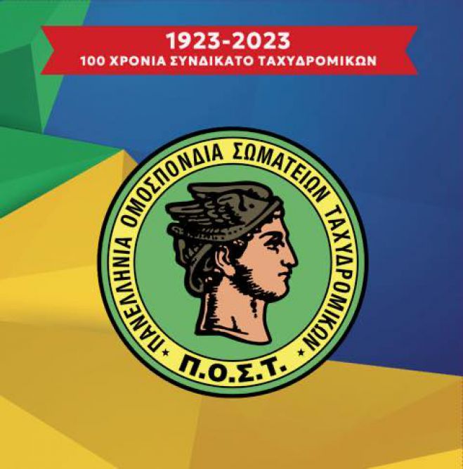 ΕΛΤΑ | Αντιδράσεις εργαζομένων για τα 204 καταστήματα που κλείνουν – «Αρμαγεδδών συρρίκνωσης»