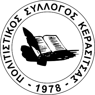 &Kappa;ά&lambda;&pi;&epsilon;&sigmaf; &sigma;&tau;&omicron; &Sigma;ύ&lambda;&lambda;&omicron;&gamma;&omicron; &tau;&eta;&sigmaf; &Kappa;&epsilon;&rho;&alpha;&sigma;ί&tau;&sigma;&alpha;&sigmaf;