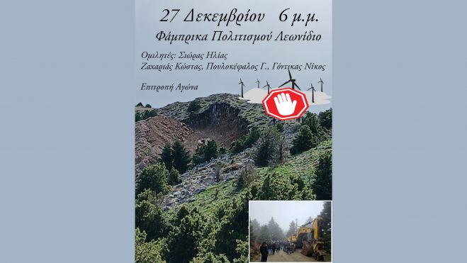 &Lambda;&epsilon;&omega;&nu;ί&delta;&iota;&omicron; | &Kappa;ά&lambda;&epsilon;&sigma;&mu;&alpha; &gamma;&iota;&alpha; &tau;&eta; &sigma;&upsilon;&gamma;&kappa;έ&nu;&tau;&rho;&omega;&sigma;&eta; &tau;&eta;&sigmaf; &Epsilon;&pi;&iota;&tau;&rho;&omicron;&pi;ή&sigmaf; &Alpha;&gamma;ώ&nu;&alpha; &gamma;&iota;&alpha; &tau;&iota;&sigmaf; &alpha;&nu;&epsilon;&mu;&omicron;&gamma;&epsilon;&nu;&nu;ή&tau;&rho;&iota;&epsilon;&sigmaf; &sigma;&tau;&omicron;&nu; &Pi;ά&rho;&nu;&omega;&nu;&alpha;