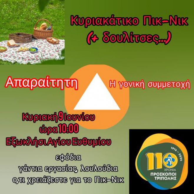 Κυριακάτικο picnic με τους προσκόπους στο εξωκλήσι του Αγίου Ευθυμίου