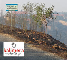 &Sigma;&epsilon; ύ&phi;&epsilon;&sigma;&eta; &omicron;&iota; &pi;&upsilon;&rho;&kappa;&alpha;&gamma;&iota;έ&sigmaf; &sigma;&tau;&eta;&nu; &Alpha;&rho;&kappa;&alpha;&delta;ί&alpha; &ndash; &Pi;&alpha;&rho;&alpha;&mu;έ&nu;&omicron;&upsilon;&nu; &sigma;&epsilon; &epsilon;&tau;&omicron;&iota;&mu;ό&tau;&eta;&tau;&alpha; &omicron;&iota; &pi;&upsilon;&rho;&omicron;&sigma;&beta;&epsilon;&sigma;&tau;&iota;&kappa;έ&sigmaf; &delta;&upsilon;&nu;ά&mu;&epsilon;&iota;&sigmaf;