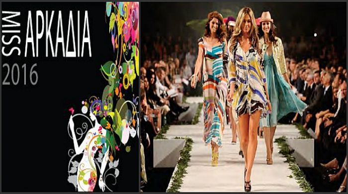 &Kappa;&alpha;&lambda;&lambda;&iota;&sigma;&tau;&epsilon;ί&alpha; &laquo;MISS &Alpha;&Rho;&Kappa;&Alpha;&Delta;&Iota;&Alpha;&raquo; - Έ&rho;&chi;&epsilon;&tau;&alpha;&iota; &tau;&omicron; &kappa;&omicron;&sigma;&mu;&iota;&kappa;ό &gamma;&epsilon;&gamma;&omicron;&nu;ό&sigmaf; &tau;&eta;&sigmaf; &chi;&rho;&omicron;&nu;&iota;ά&sigmaf;!