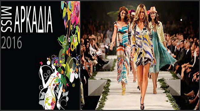 &Kappa;&alpha;&lambda;&lambda;&iota;&sigma;&tau;&epsilon;ί&alpha; &laquo;MISS &Alpha;&Rho;&Kappa;&Alpha;&Delta;&Iota;&Alpha;&raquo; - Έ&rho;&chi;&epsilon;&tau;&alpha;&iota; &tau;&omicron; &kappa;&omicron;&sigma;&mu;&iota;&kappa;ό &gamma;&epsilon;&gamma;&omicron;&nu;ό&sigmaf; &tau;&eta;&sigmaf; &chi;&rho;&omicron;&nu;&iota;ά&sigmaf;!