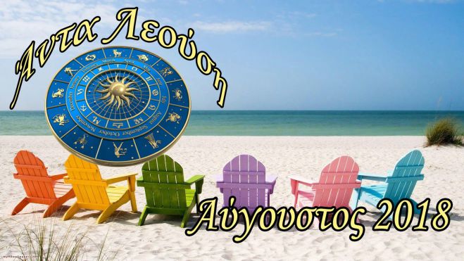 Ζώδια | Οι πλανητικές διελεύσεις του Αυγούστου από την Άντα Λεούση