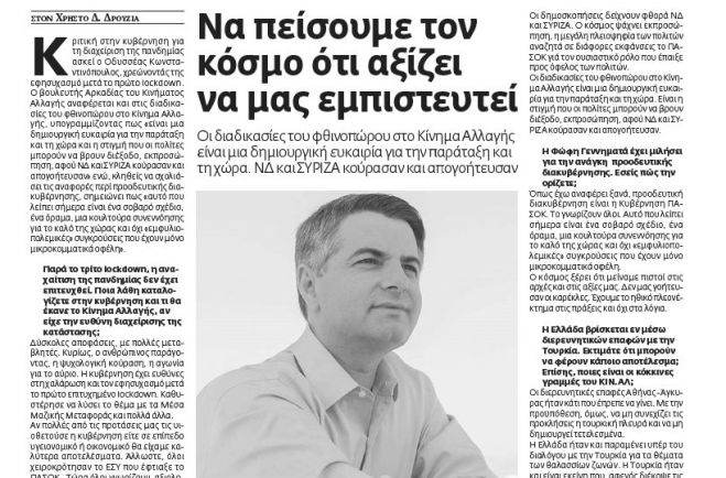 Για Κυβέρνηση ΠΑΣΟΚ μιλά ο Οδυσσέας: &quot;Η ΝΔ έχει βολευτεί με το ΣΥΡΙΖΑ, γιατί το κερδίζει εύκολα. Η επανάκαμψη του ΠΑΣΟΚ, θα γυρίσει το ΣΥΡΙΖΑ στο 3%&quot;