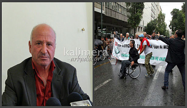 «Αν μάς κόψουν το ΕΚΑΣ, θα έχουμε πρόβλημα επιβίωσης» λέει τα άτομα με αναπηρία στην Αρκαδία (vd)