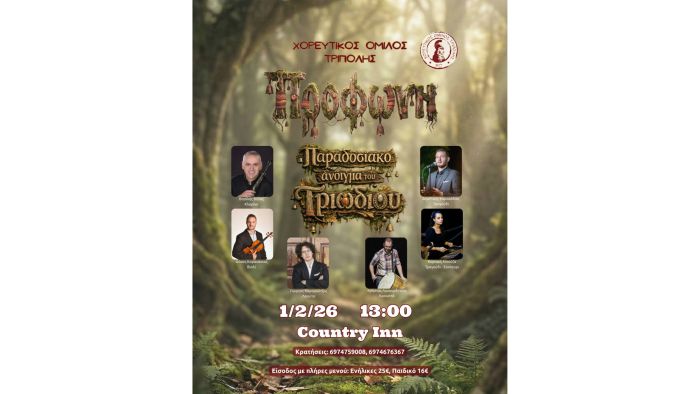 &Pi;&alpha;&rho;&alpha;&delta;&omicron;&sigma;&iota;&alpha;&kappa;ό &gamma;&lambda;έ&nu;&tau;&iota; &tau;&omicron;&upsilon; &Chi;&omicron;&rho;&epsilon;&upsilon;&tau;&iota;&kappa;&omicron;ύ &Omicron;&mu;ί&lambda;&omicron;&upsilon; &Tau;&rho;ί&pi;&omicron;&lambda;&eta;&sigmaf; &gamma;&iota;&alpha; &tau;&omicron; ά&nu;&omicron;&iota;&gamma;&mu;&alpha; &tau;&omicron;&upsilon; &Tau;&rho;&iota;&omega;&delta;ί&omicron;&upsilon;