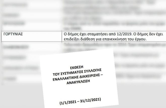 Καπλάνης: "Η Γορτυνία και στην διαχείριση των απορριμμάτων καταγράφει ακόμα μία αρνητική πρωτιά"