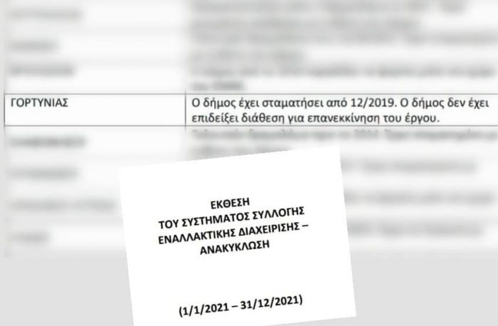 Καπλάνης: &quot;Η Γορτυνία και στην διαχείριση των απορριμμάτων καταγράφει ακόμα μία αρνητική πρωτιά&quot;