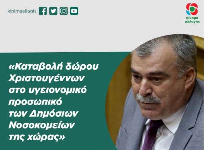 "&Theta;&alpha; &delta;&omicron;&theta;&epsilon;ί &Delta;ώ&rho;&omicron; &Chi;&rho;&iota;&sigma;&tau;&omicron;&upsilon;&gamma;έ&nu;&nu;&omega;&nu; &sigma;&tau;&omicron; &pi;&rho;&omicron;&sigma;&omega;&pi;&iota;&kappa;ό &tau;&omega;&nu; &Nu;&omicron;&sigma;&omicron;&kappa;&omicron;&mu;&epsilon;ί&omega;&nu;;"