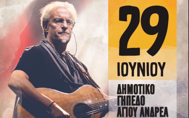 Συναυλία του Μίλτου Πασχαλίδη στον Άγιο Ανδρέα Αρκαδίας - Οι πόρτες ανοίγουν στις 8.00 το βράδυ!