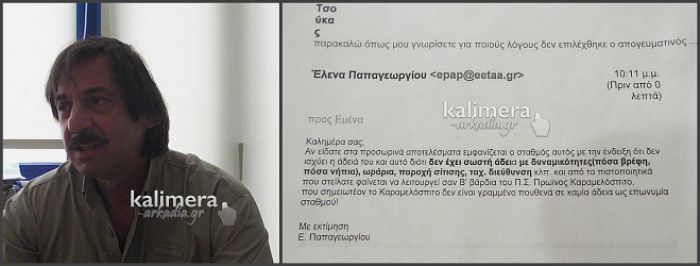 &Tau;&sigma;&omicron;ύ&kappa;&alpha;&sigmaf; &gamma;&iota;&alpha; &Kappa;&alpha;&rho;&alpha;&mu;&epsilon;&lambda;ό&sigma;&pi;&iota;&tau;&omicron;: &laquo;&Delta;&epsilon;&nu; &phi;&alpha;&iota;&nu;ό&tau;&alpha;&nu; &pi;&omicron;&upsilon;&theta;&epsilon;&nu;ά &sigma;&tau;&alpha; &chi;&alpha;&rho;&tau;&iota;ά! &Delta;&epsilon;&nu; ή&xi;&epsilon;&rho;&alpha;&nu; &omicron;&iota; &pi;&rho;&omicron;&eta;&gamma;&omicron;ύ&mu;&epsilon;&nu;&omicron;&iota; ό&tau;&iota; &delta;&epsilon;&nu; &epsilon;ί&chi;&epsilon; ά&delta;&epsilon;&iota;&alpha;;&raquo; (vd)