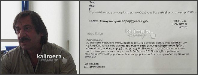 &Tau;&sigma;&omicron;ύ&kappa;&alpha;&sigmaf; &gamma;&iota;&alpha; &Kappa;&alpha;&rho;&alpha;&mu;&epsilon;&lambda;ό&sigma;&pi;&iota;&tau;&omicron;: &laquo;&Delta;&epsilon;&nu; &phi;&alpha;&iota;&nu;ό&tau;&alpha;&nu; &pi;&omicron;&upsilon;&theta;&epsilon;&nu;ά &sigma;&tau;&alpha; &chi;&alpha;&rho;&tau;&iota;ά! &Delta;&epsilon;&nu; ή&xi;&epsilon;&rho;&alpha;&nu; &omicron;&iota; &pi;&rho;&omicron;&eta;&gamma;&omicron;ύ&mu;&epsilon;&nu;&omicron;&iota; ό&tau;&iota; &delta;&epsilon;&nu; &epsilon;ί&chi;&epsilon; ά&delta;&epsilon;&iota;&alpha;;&raquo; (vd)