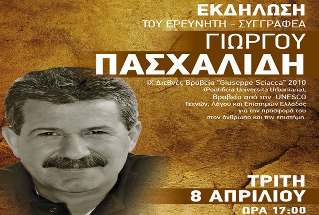 &Sigma;&tau;&eta;&nu; &Tau;&rho;ί&pi;&omicron;&lambda;&eta; &omicron; &epsilon;&rho;&epsilon;&upsilon;&nu;&eta;&tau;ή&sigmaf; - &sigma;&upsilon;&gamma;&gamma;&rho;&alpha;&phi;έ&alpha;&sigmaf; &Gamma;&iota;ώ&rho;&gamma;&omicron;&sigmaf; &Pi;&alpha;&sigma;&chi;&alpha;&lambda;ί&delta;&eta;&sigmaf;!