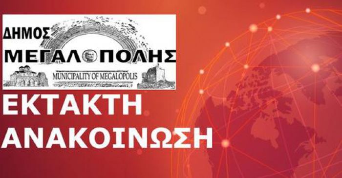 &Mu;&epsilon;&gamma;&alpha;&lambda;ό&pi;&omicron;&lambda;&eta; | &Phi;&iota;&lambda;&omicron;&xi;&epsilon;&nu;ί&alpha; &kappa;&alpha;&tau;&omicron;ί&kappa;&omega;&nu; &alpha;&pi;ό &tau;&iota;&sigmaf; &epsilon;&kappa;&kappa;&epsilon;&nu;&omega;&mu;έ&nu;&epsilon;&sigmaf; &pi;&epsilon;&rho;&iota;&omicron;&chi;έ&sigmaf; &sigma;&epsilon; &kappa;&tau;&iota;&rho;&iota;&alpha;&kappa;έ&sigmaf; &epsilon;&gamma;&kappa;&alpha;&tau;&alpha;&sigma;&tau;ά&sigma;&epsilon;&iota;&sigmaf; &tau;&omicron;&upsilon; &Delta;ή&mu;&omicron;&upsilon;
