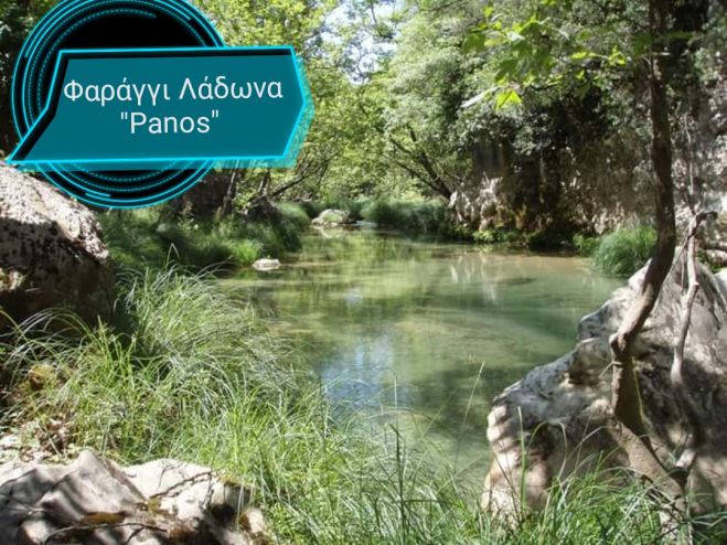 Η «Τρύπα του Σπάθαρι» στο Φαράγγι του Λάδωνα!