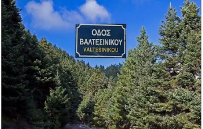 &Beta;&alpha;&lambda;&tau;&epsilon;&sigma;&iota;&nu;ί&kappa;&omicron; - &Tau;&omicron; ό&nu;&epsilon;&iota;&rho;&omicron; &sigma;&tau;&alpha; ύ&psi;&eta;! (vd)