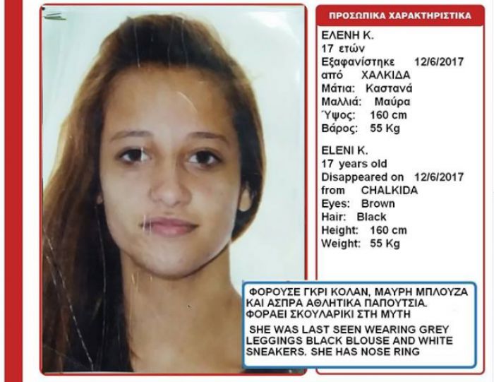 Εξαφανίστηκε 17χρονη κοπέλα από τη Χαλκίδα
