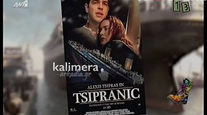 Τι-tv-σματα: Μετά τον Τιτανικό, έρχεται ο Τσιπρα-νικός! (vd)