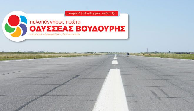&laquo;Έ&nu;&alpha; &kappa;&alpha;&tau;&eta;&gamma;&omicron;&rho;&eta;&mu;&alpha;&tau;&iota;&kappa;ό &Omicron;&Chi;&Iota; &kappa;&iota; έ&nu;&alpha; &tau;&epsilon;&kappa;&mu;&eta;&rho;&iota;&omega;&mu;έ&nu;&omicron; &Nu;&Alpha;&Iota; &gamma;&iota;&alpha; &tau;&omicron; &theta;έ&mu;&alpha; &tau;&omicron;&upsilon; &alpha;&epsilon;&rho;&omicron;&delta;&rho;&omicron;&mu;ί&omicron;&upsilon; &tau;&eta;&sigmaf; &Tau;&rho;ί&pi;&omicron;&lambda;&eta;&sigmaf;&raquo;