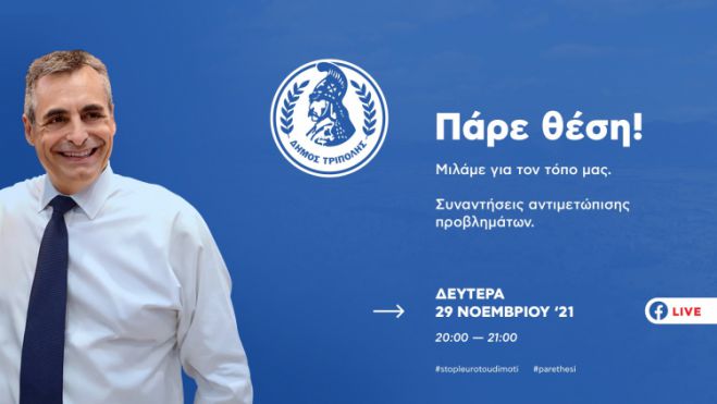 Την Δευτέρα το live του Κώστα Τζιούμη!