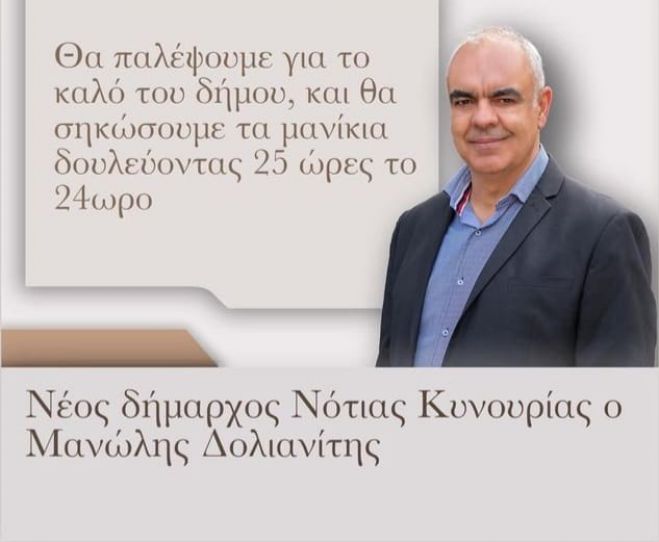 Επική νίκη Δολιανίτη στη Νότια Κυνουρία - Το τελικό αποτέλεσμα!