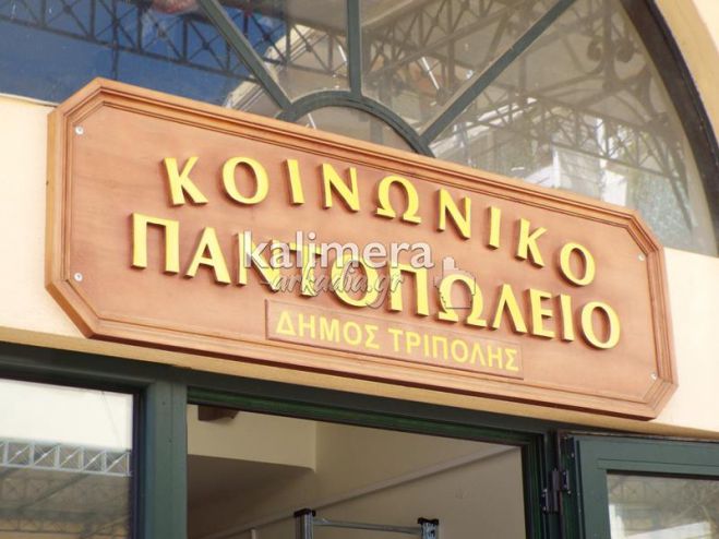 Νέος διαγωνισμός για να μην μείνουν χωρίς τρόφιμα κατασκηνώσεις και «Παντοπωλείο»