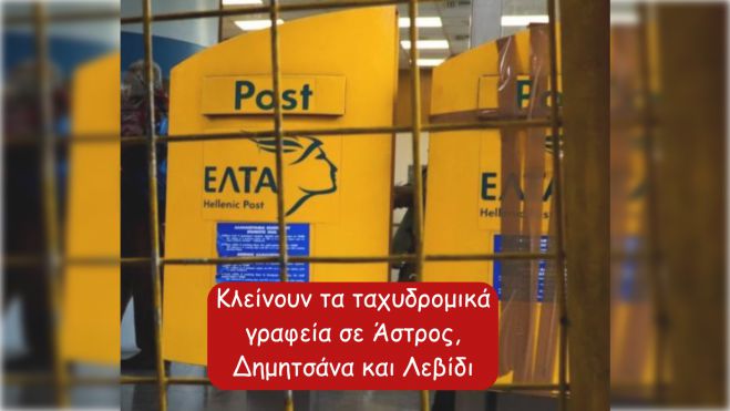 Χάσαμε το μέτρημα με τα λουκέτα στην Αρκαδία