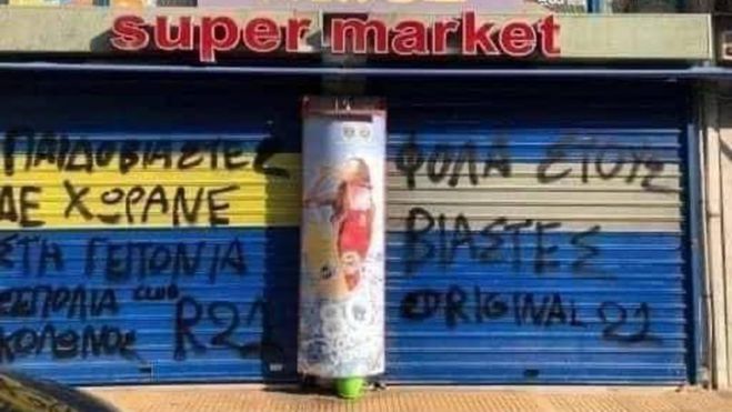&laquo;&Kappa;&rho;&epsilon;&mu;ά&lambda;&alpha; &sigma;&tau;&omicron;&upsilon;&sigmaf; &pi;&alpha;&iota;&delta;&epsilon;&rho;&alpha;&sigma;&tau;έ&sigmaf;&raquo;: &Sigma;&upsilon;&nu;&theta;ή&mu;&alpha;&tau;&alpha; &kappa;&alpha;&tau;ά &tau;&omicron;&upsilon; 53&chi;&rho;&omicron;&nu;&omicron;&upsilon; &mu;&alpha;&sigma;&tau;&rho;&omicron;&pi;&omicron;ύ &sigma;&tau;&omicron;&nu; &Kappa;&omicron;&lambda;&omega;&nu;ό