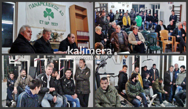 Κρίσιμες στιγμές για τον Παναρκαδικό - Ψάχνουν λύση στο οικονομικό για να μην διαλυθεί η ομάδα