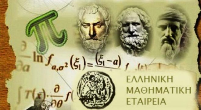 &Eta; &nu;έ&alpha; &delta;&iota;&omicron;&iota;&kappa;&omicron;ύ&sigma;&alpha; &epsilon;&pi;&iota;&tau;&rho;&omicron;&pi;ή &tau;&eta;&sigmaf; &Epsilon;&lambda;&lambda;&eta;&nu;&iota;&kappa;ή&sigmaf; &Mu;&alpha;&theta;&eta;&mu;&alpha;&tau;&iota;&kappa;ή&sigmaf; &Epsilon;&tau;&alpha;&iota;&rho;&epsilon;ί&alpha;&sigmaf; &Alpha;&rho;&kappa;&alpha;&delta;ί&alpha;&sigmaf; (&omicron;&nu;ό&mu;&alpha;&tau;&alpha;)