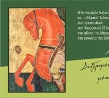 Έ&kappa;&theta;&epsilon;&sigma;&eta; &laquo;&Alpha;&pi;ό &tau;&eta; &Zeta;ά&tau;&omicron;&upsilon;&nu;&alpha; &sigma;&tau;&omicron;&nu; &Mu;&upsilon;&sigma;&tau;&rho;ά&raquo;