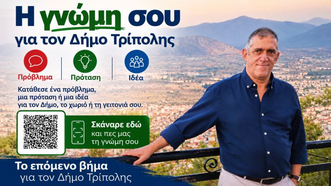 "&Tau;&omicron; &epsilon;&pi;ό&mu;&epsilon;&nu;&omicron; &beta;ή&mu;&alpha; &gamma;&iota;&alpha; &tau;&omicron;&nu; &Delta;ή&mu;&omicron; &Tau;&rho;ί&pi;&omicron;&lambda;&eta;&sigmaf; &tau;&omicron; &kappa;ά&nu;&omicron;&upsilon;&mu;&epsilon; &mu;&alpha;&zeta;ί"