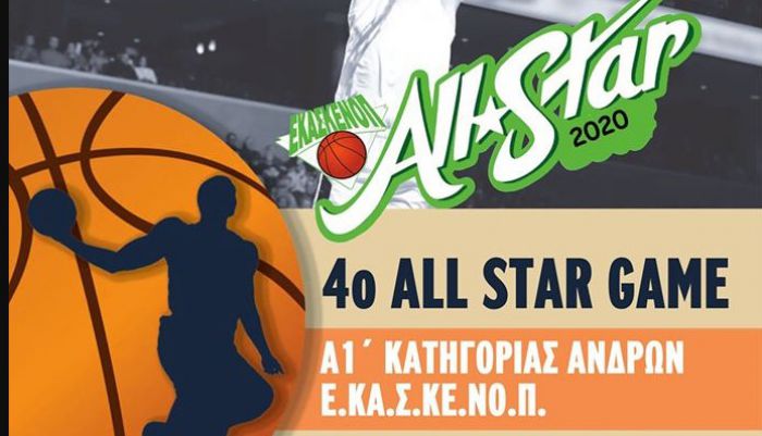 Την Κυριακή το All Star Game της ΕΚΑΣΚΕΝΟΠ | Ποιοι θα παίξουν από την Αρκαδία!
