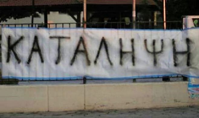 &Kappa;&alpha;&tau;ά&lambda;&eta;&psi;&eta; &sigma;&tau;&omicron; 2&omicron; &Lambda;ύ&kappa;&epsilon;&iota;&omicron; &Tau;&rho;ί&pi;&omicron;&lambda;&eta;&sigmaf;