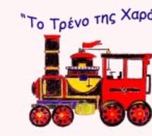 Υπαίθριο Εργαστήριο Ζωγραφικής από το «Τρένο της Χαράς» στην Καρύταινα