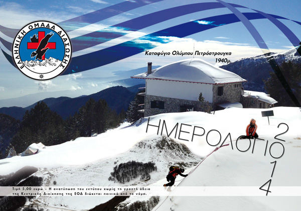 &Sigma;&tau;&eta;&rho;ί&xi;&tau;&epsilon; &tau;&eta;&nu; &Omicron;&mu;ά&delta;&alpha; &Delta;&iota;ά&sigma;&omega;&sigma;&eta;&sigmaf; &Alpha;&rho;&kappa;&alpha;&delta;ί&alpha;&sigmaf; &alpha;&gamma;&omicron;&rho;ά&zeta;&omicron;&nu;&tau;&alpha;&sigmaf; &tau;&omicron; &eta;&mu;&epsilon;&rho;&omicron;&lambda;ό&gamma;&iota;&omicron; &tau;&omicron;&upsilon; 2014