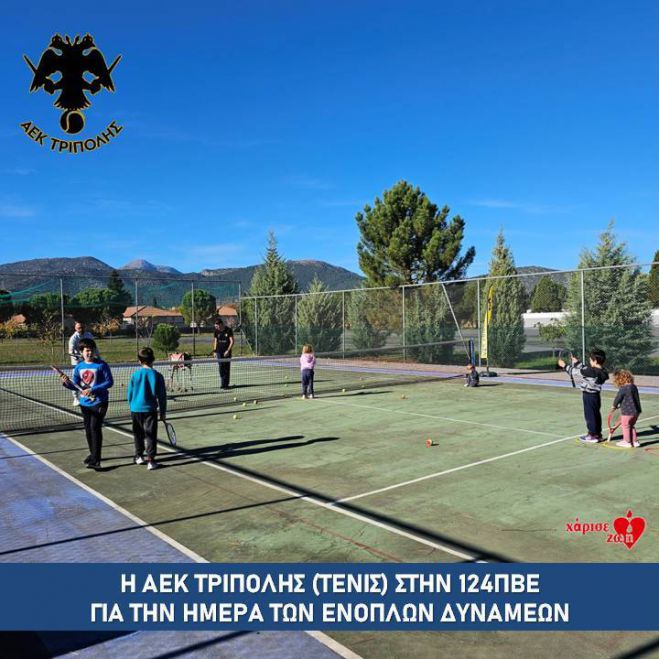 Ο όμιλος τένις της ΑΕΚ Τρίπολης στην 124 ΠΒΕ για την ημέρα των ενόπλων δυνάμεων (vd)