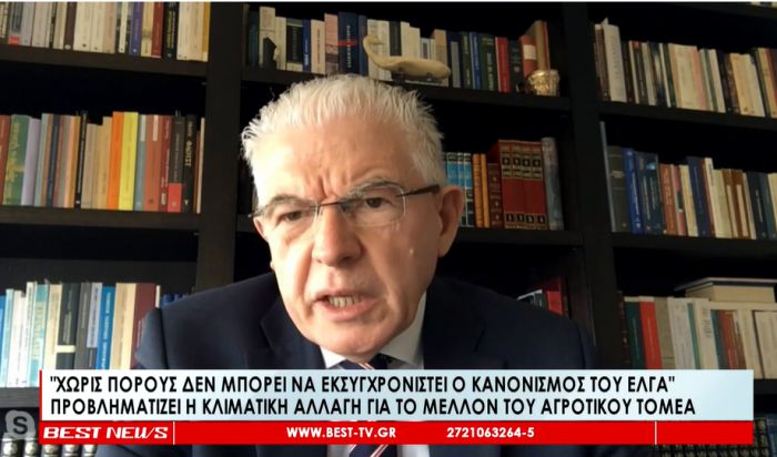 Λυκουρέντζος: "Χωρίς πόρους δεν μπορεί να εκσυγχρονιστεί ο κανονισμός του ΕΛΓΑ" (vd)