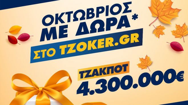 Μεγάλο τζακ - ποτ στο Τζόκερ!