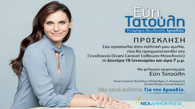 Δευτέρα: Το πρωί στον Alpha η Εύη – Το απόγευμα η ομιλία σε ετεροδημότες της Αθήνας