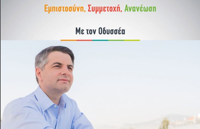 Κεντροαριστερά | Επίσημα υποψήφιος Πρόεδρος ο Οδυσσέας με … 2300 υπογραφές από κάθε γωνιά της Ελλάδας!