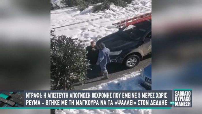 &Alpha;&gamma;&alpha;&nu;&alpha;&kappa;&tau;&iota;&sigma;&mu;έ&nu;&eta; 80&chi;&rho;&omicron;&nu;&eta; &chi;&omega;&rho;ί&sigmaf; &rho;&epsilon;ύ&mu;&alpha; &epsilon;&pi;ί &pi;έ&nu;&tau;&epsilon; &mu;έ&rho;&epsilon;&sigmaf; &beta;&gamma;ή&kappa;&epsilon; &mu;&epsilon; &tau;&eta; &mu;&alpha;&gamma;&kappa;&omicron;ύ&rho;&alpha; &nu;&alpha; &tau;&alpha; &laquo;&psi;ά&lambda;&lambda;&epsilon;&iota;&raquo; &sigma;&tau;&omicron;&nu; &Delta;&Epsilon;&Delta;&Delta;&Eta;&Epsilon;